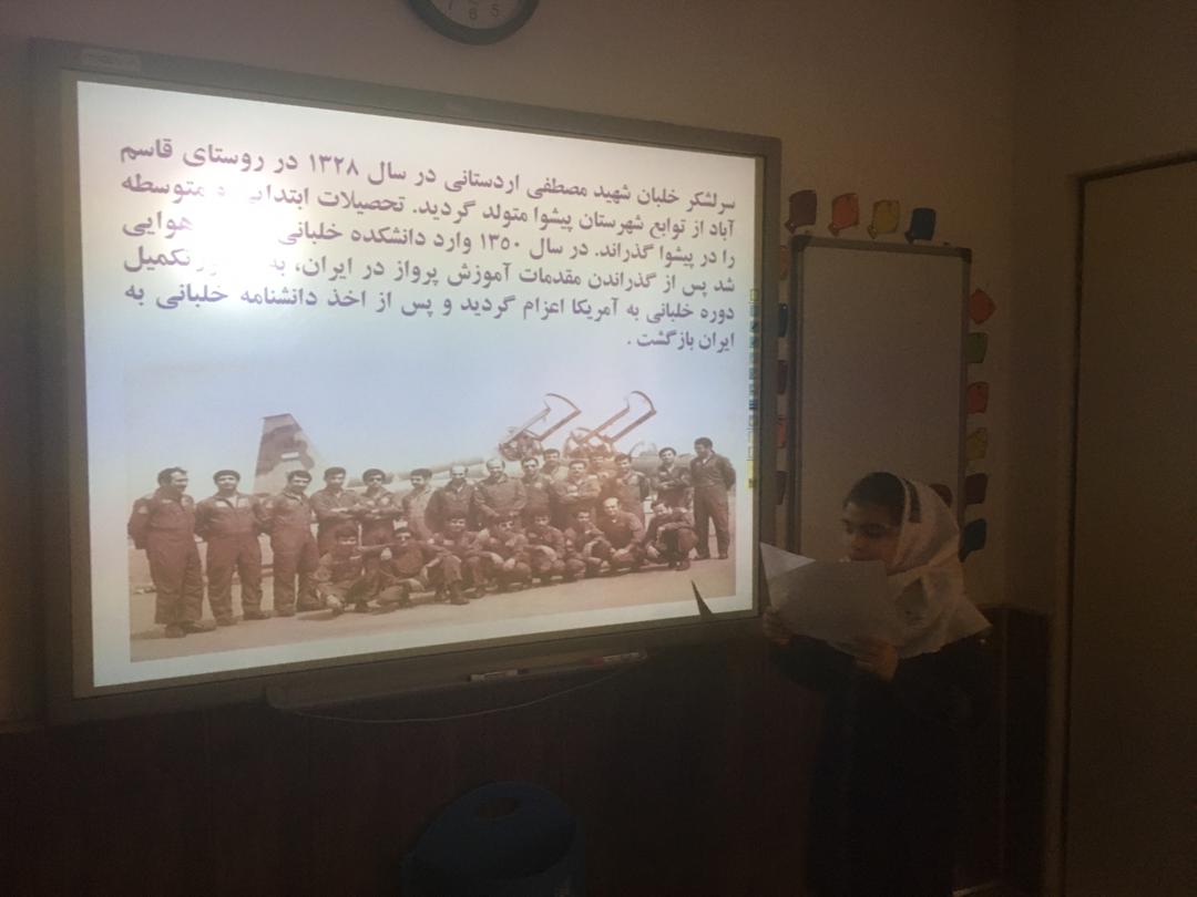 تحقیق هلیا رسولی در مورد شهید مصطفی اردستانی در کلاس سوم